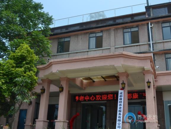 成都康橋養老院