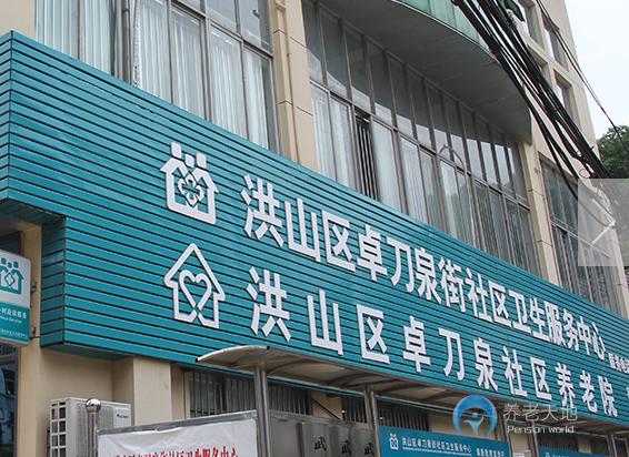 武漢洪山區卓刀泉街社區衛生服務中心