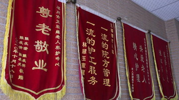 福州市五福緣老人養(yǎng)護中心