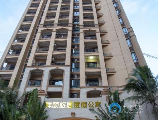 海南祥頤養老度假公寓