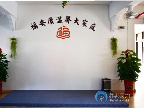 梅州市梅江區福安康老年公寓