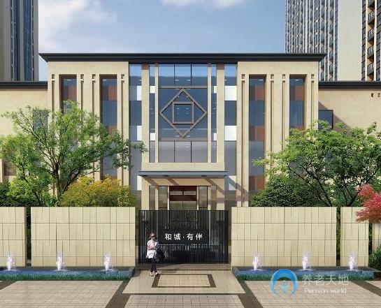 蘇州和城養老有伴生活社區