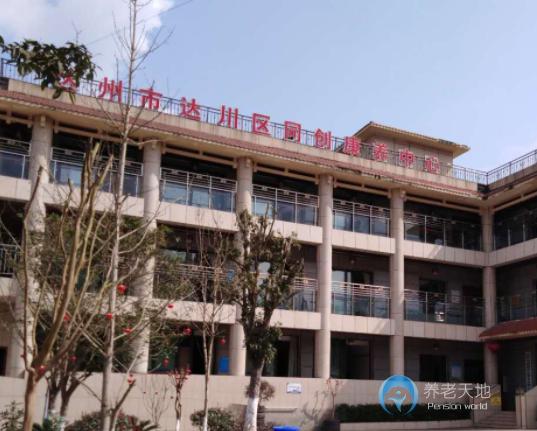 達州市達川區(qū)同創(chuàng)康養(yǎng)中心