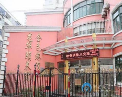 上海市徐匯區金色港灣龍華頤養院