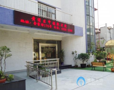 上海黃浦區申福敬老院