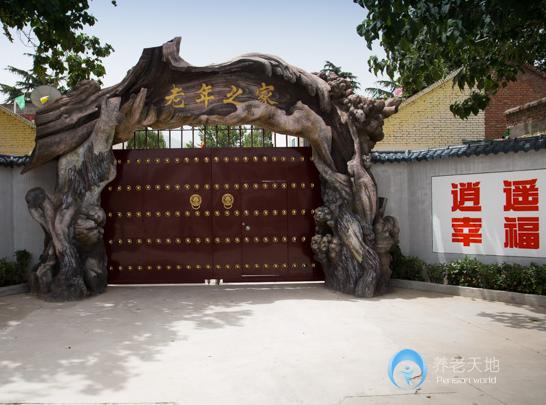 西安灃峪口灤鎮養老公寓