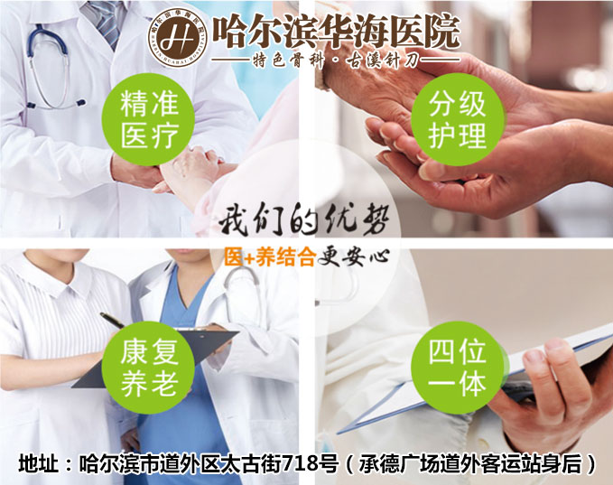 哈爾濱華海特護院養老院