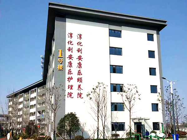 南京淳化利安康樂頤養院