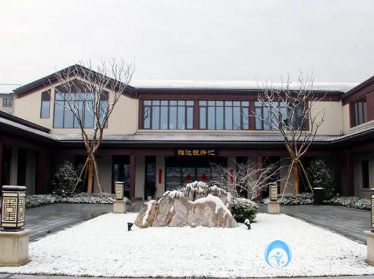 松齡雅達（烏鎮(zhèn)）醫(yī)養(yǎng)中心