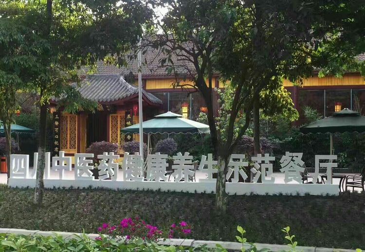 新義水鄉康養中心