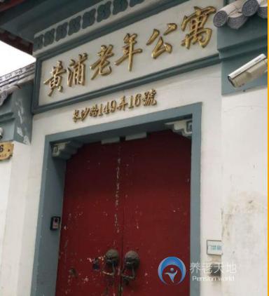 上海市黃浦區老年公寓