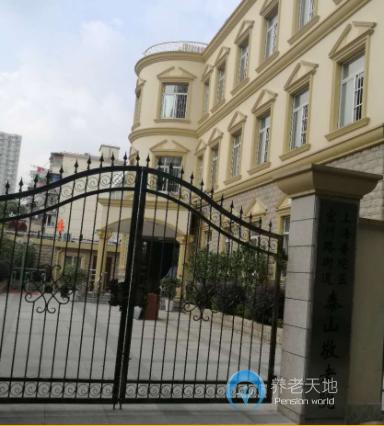 上海市普陀區泰山養老院