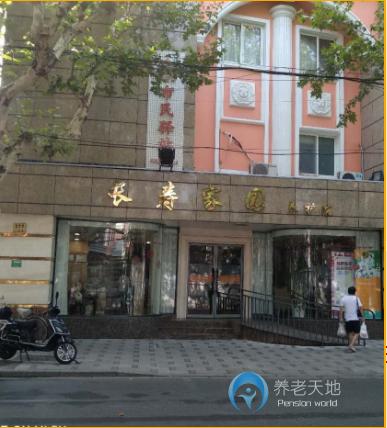 上海虹口區長壽和庭養護院