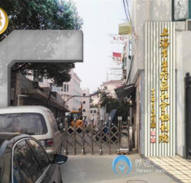 上海市普陀區社會福利院