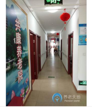 上海共康養老院