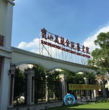 美蘭金苑養老院