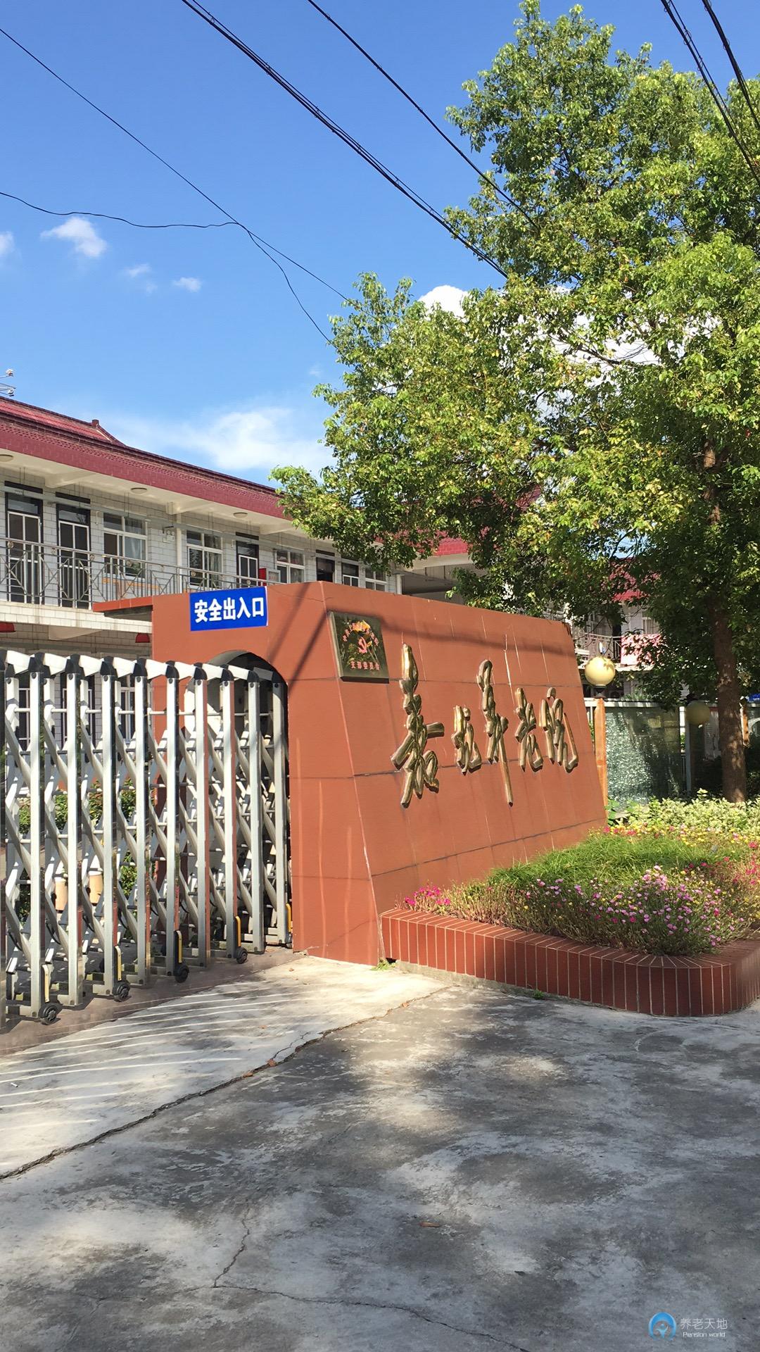 上海崇明嘉龍養老院