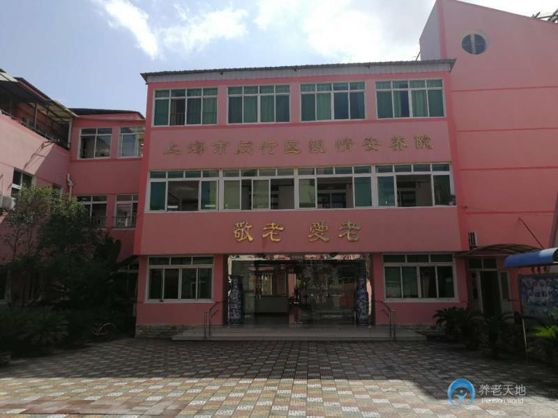 上海閔行區親情安養院