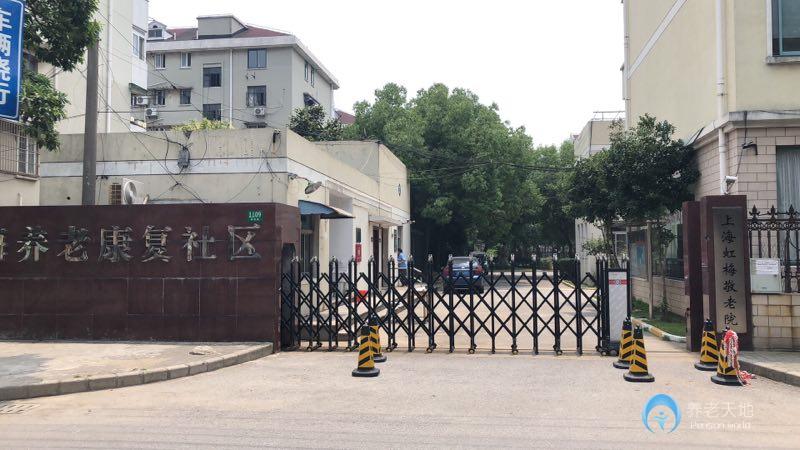 上海市閔行區虹梅敬老院