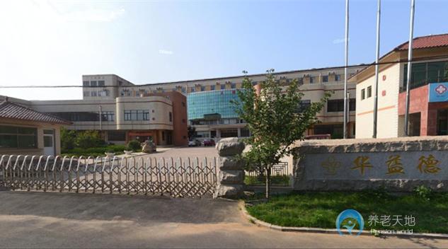 即墨市華益德護養院