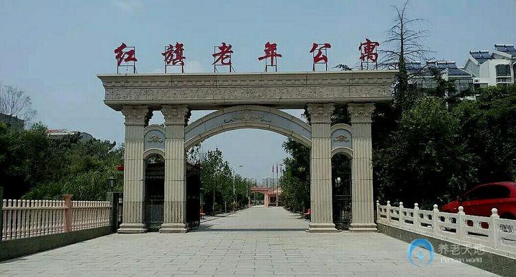 濟寧市任城區紅旗老年公寓