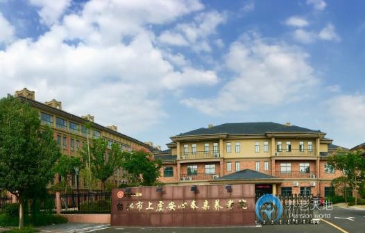 紹興市上虞安心奉親養老院