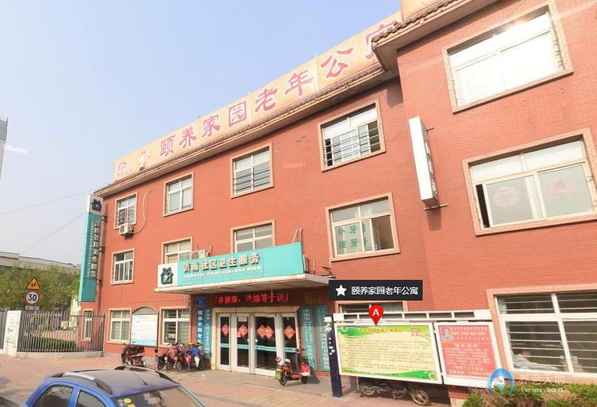 濟南市天橋區頤養家園老年公寓
