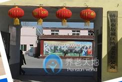 濟(jì)南市歷城區(qū)博愛老年公寓