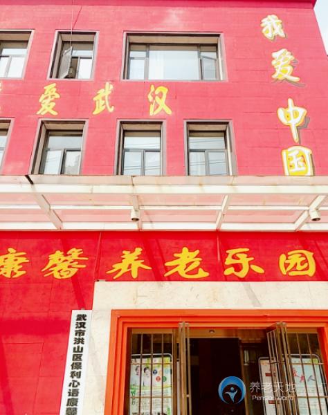 武漢洪山區保利心語康馨養老院