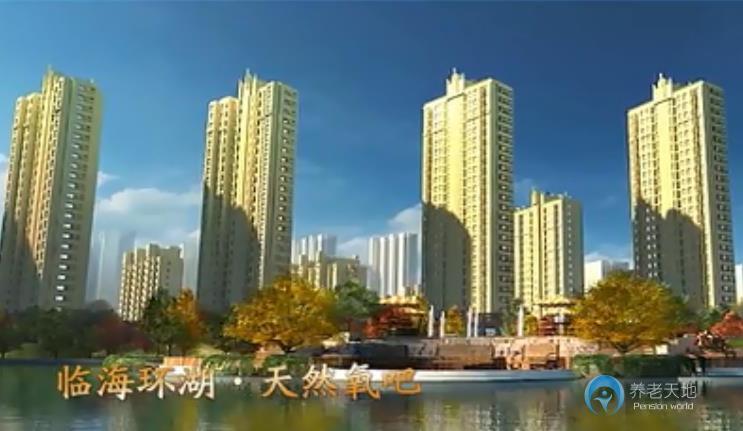 人保壽險(xiǎn)大連頤園養(yǎng)老社區(qū)