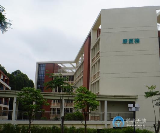 深圳市社會福利中心老人頤養院