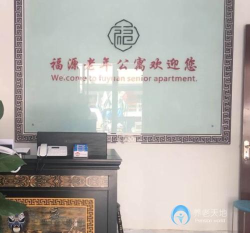 石家莊市新華區福源老年公寓
