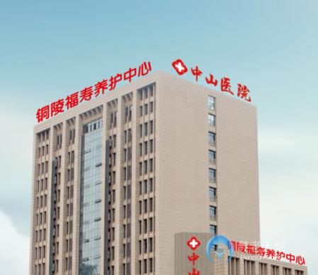 銅陵福壽老年養護中心