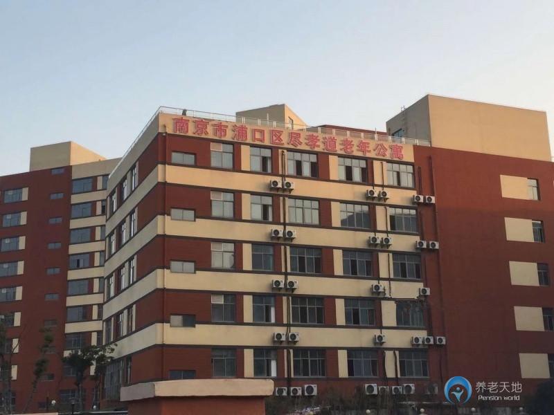 南京盡孝道護理院（浦口分院）