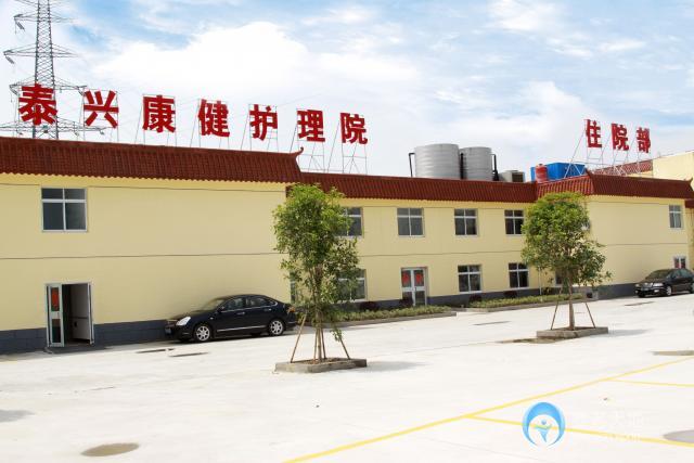佰仁堂泰興康健護理院