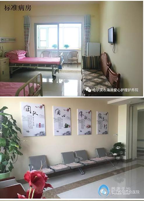 哈爾濱市呼蘭區海員愛心護理護養院