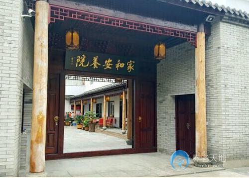 浙江省寧海縣家和安養院