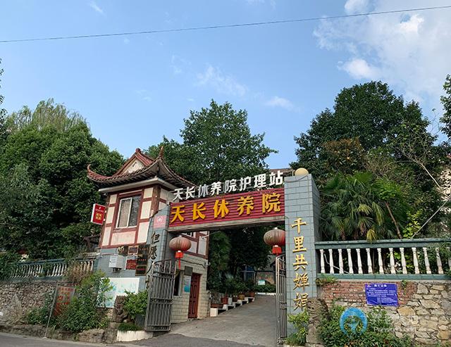 重慶沙坪壩天長休養院