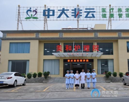 肇慶美和護(hù)理院