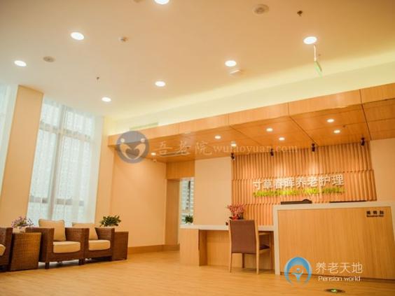 北京市寸草春暉望京養老院