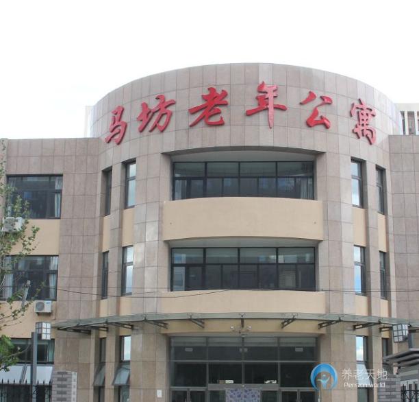 北京市平谷區馬坊鎮敬老院