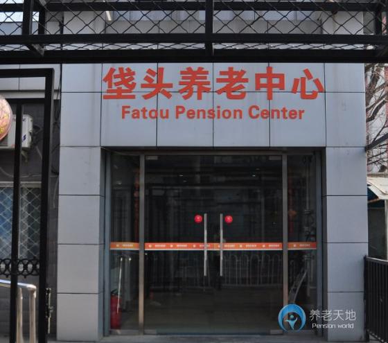 北京市朝陽區愛儂垡頭養老照料中心