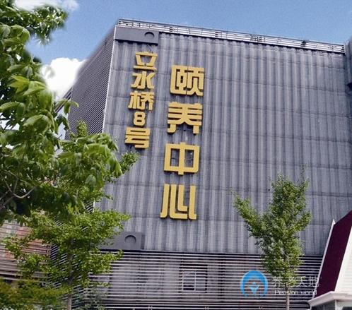 北京華方經典立水橋頤養中心