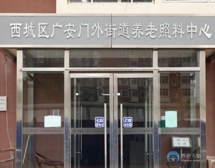 廣外街道養老照料中心