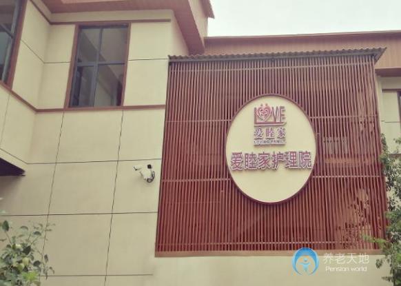 鄭州愛睦家護理院