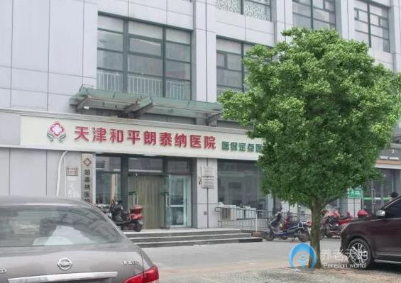 天津朗泰納養老院