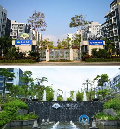 新華家園海南博鰲樂享社區