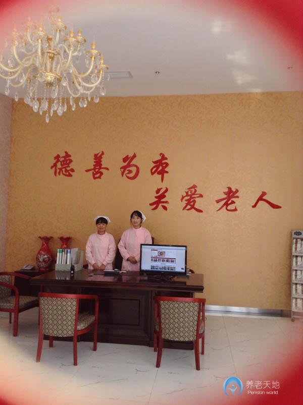 天津成聚福養老院