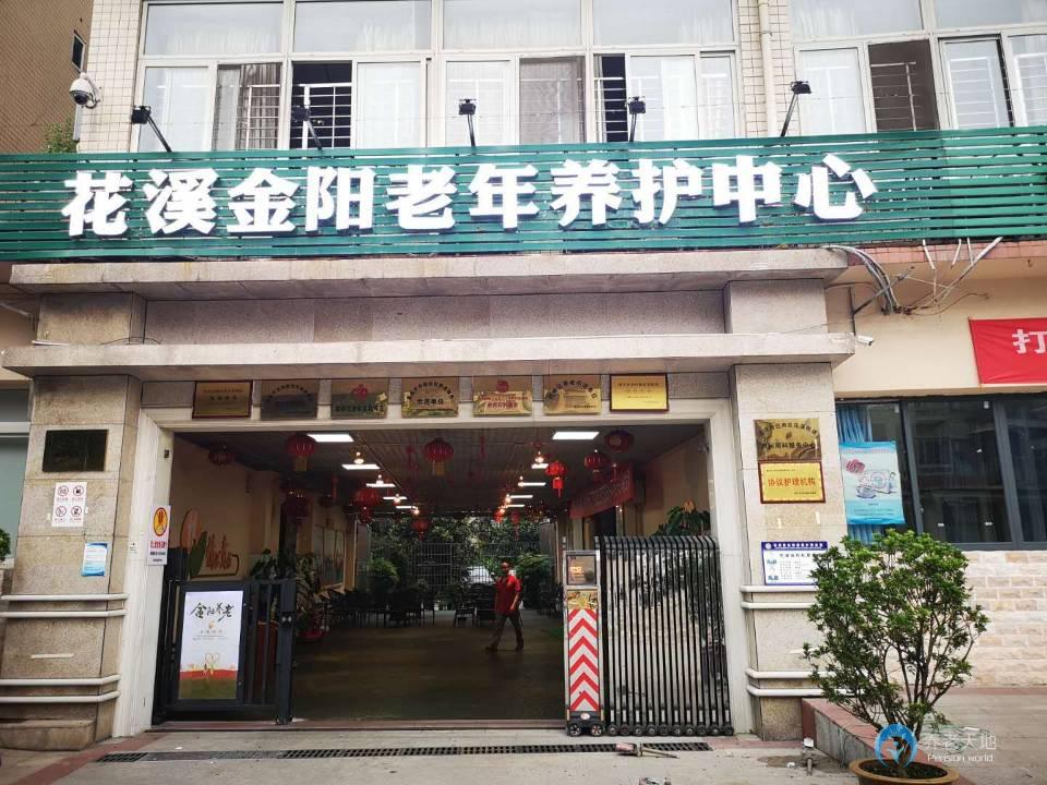 重慶市巴南區(qū)花溪金陽老年養(yǎng)護(hù)中心