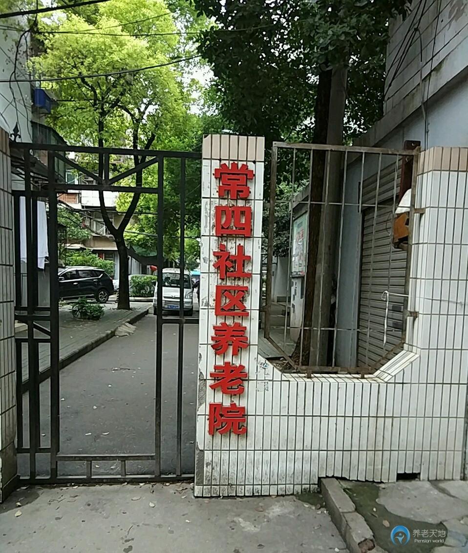 武漢市江漢區常四社區養老院